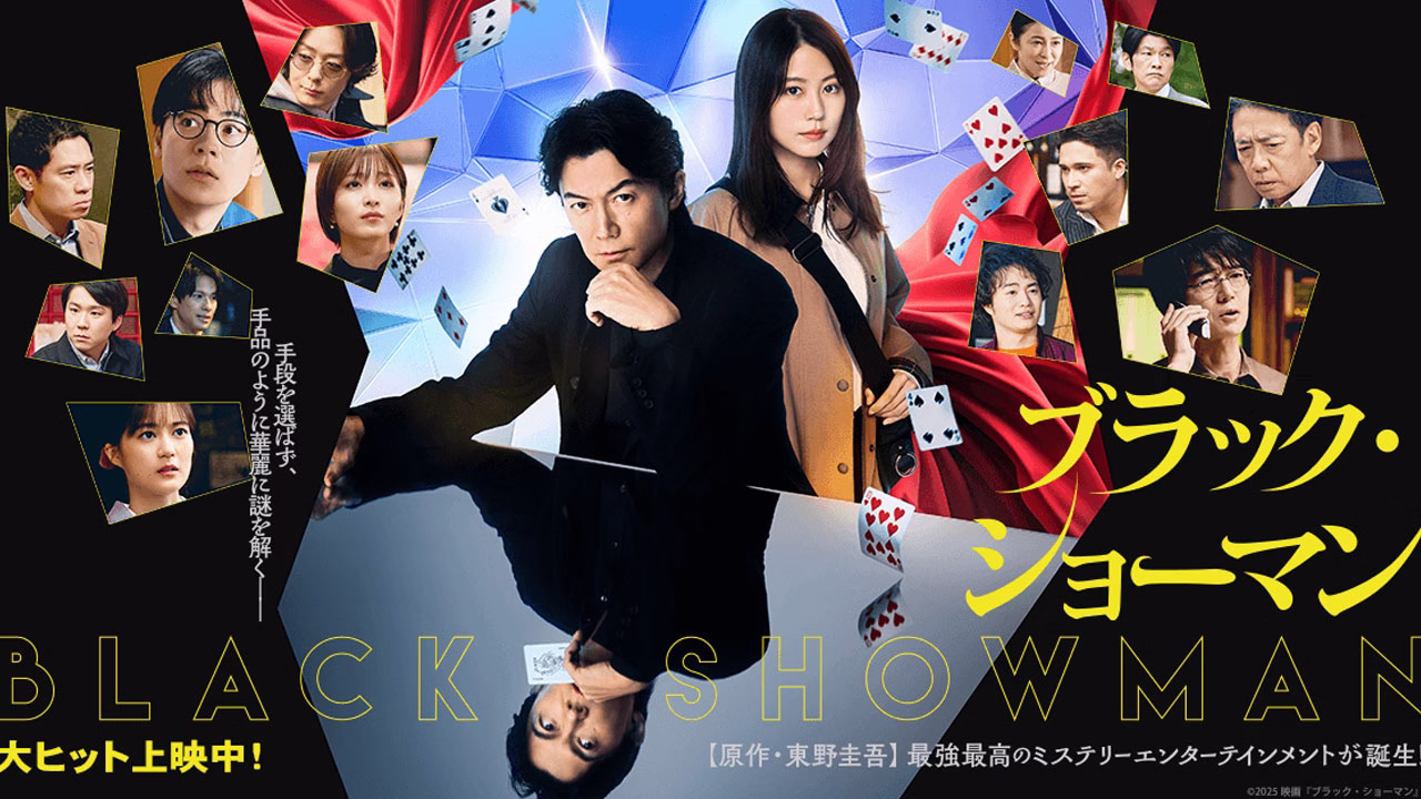 映画「ブラックショーマン」アイキャッチ