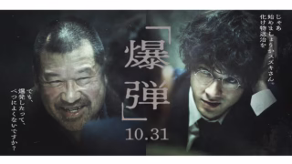 アイキャッチ_爆弾