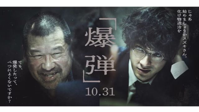 アイキャッチ_爆弾